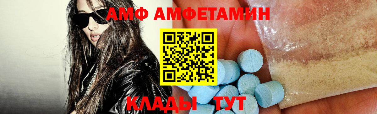 АМФ  Вход с VPN  Моршанск  АМФ Розовый 