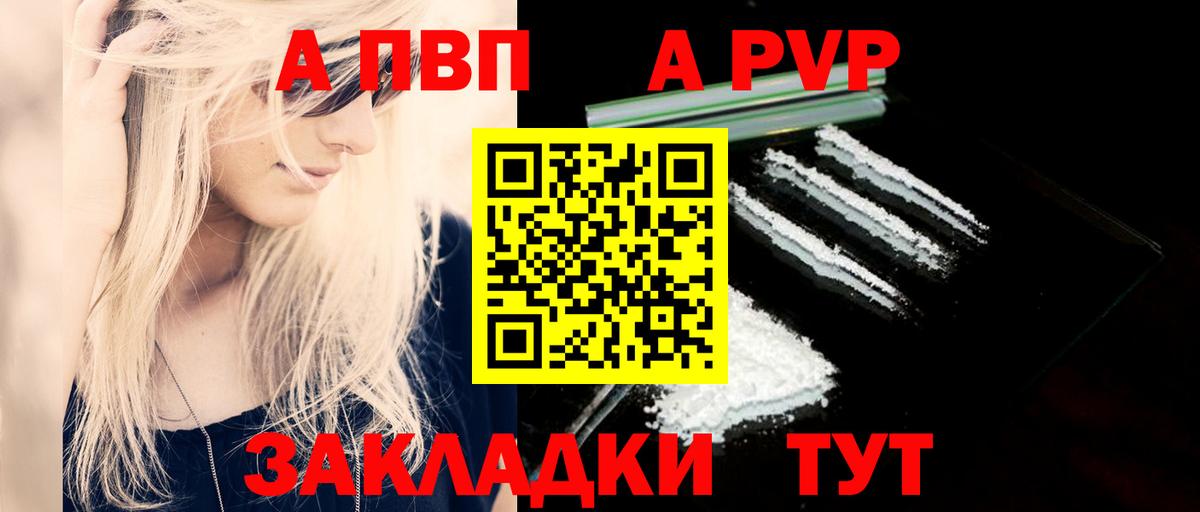 Alpha PVP VHQ Моршанск