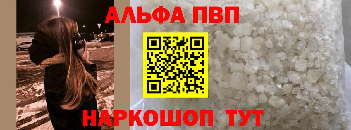 Альфа ПВП VHQ  Alpha-PVP кристаллы  Alfa_PVP  Вход с VPN  Моршанск 