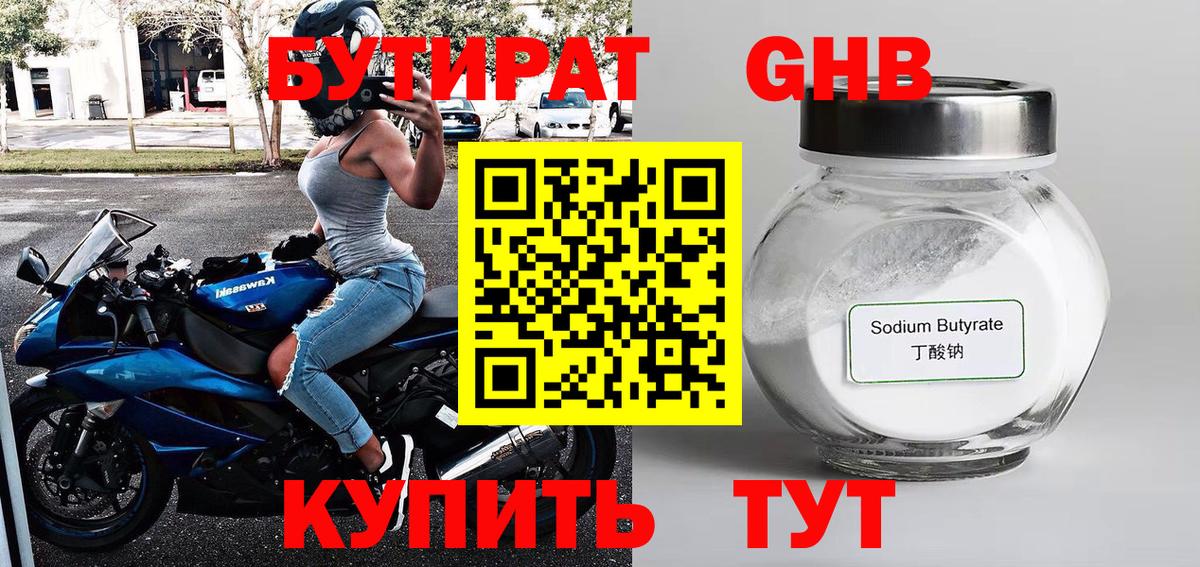 Бутират бутандиол Моршанск