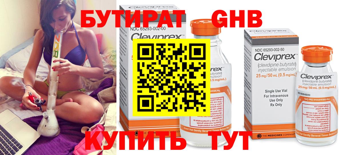 Моршанск  БУТИРАТ  Вход с VPN  БУТИРАТ оксибутират 