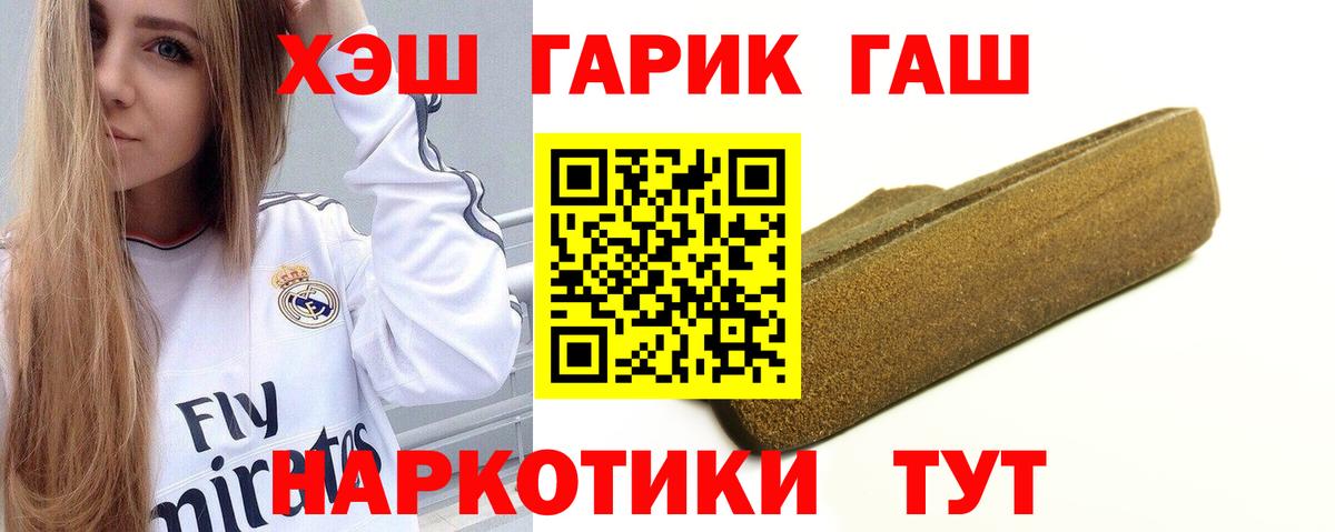 ГАШ убойный  ГАШ  Моршанск  Вход с VPN  ГАШИШ Cannabis 