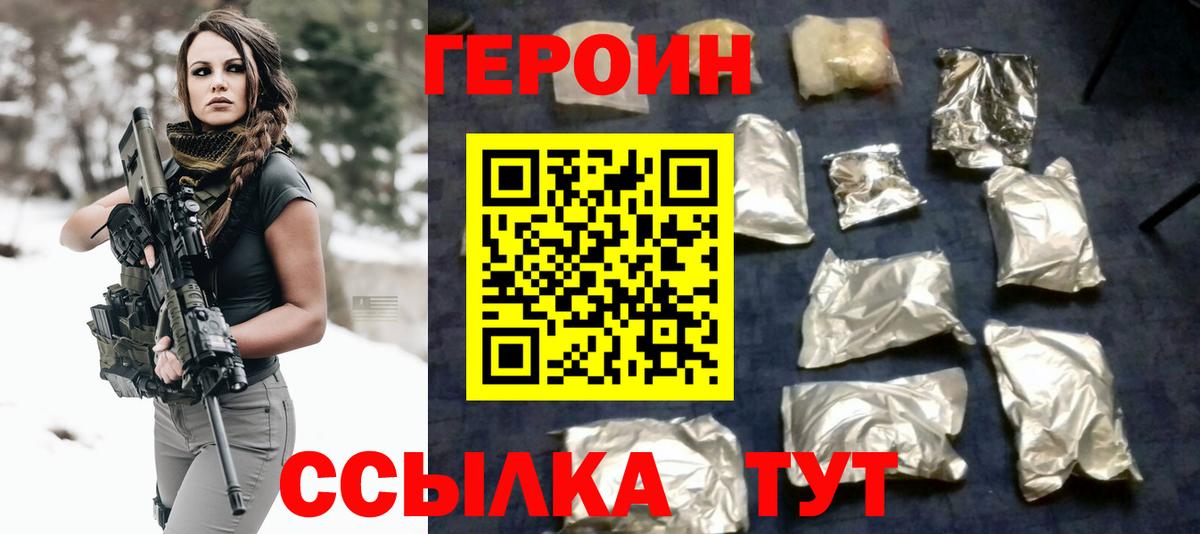 ГЕРОИН афганец  Вход с VPN  Моршанск 