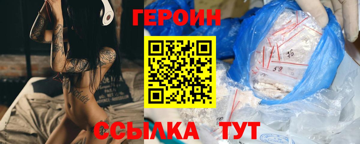 ГЕРОИН хмурый Моршанск