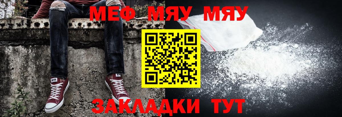 Меф мяу мяу  Моршанск