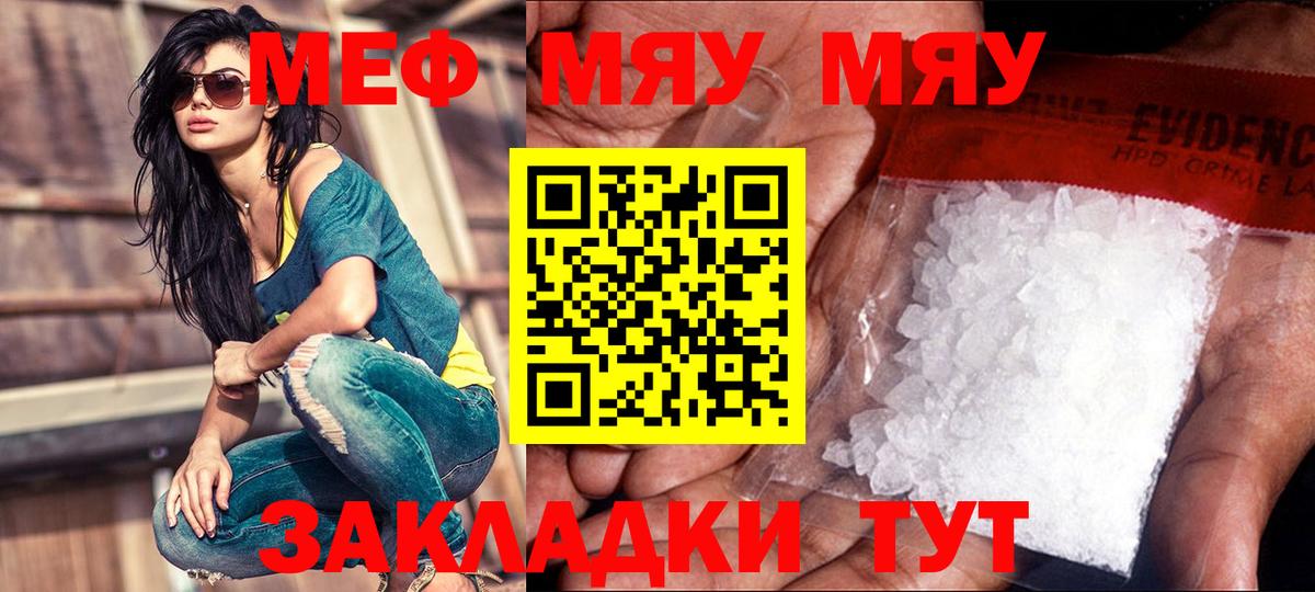 Мефедрон  Мефедрон мука  Моршанск  купить закладку  МЯУ-МЯУ мяу мяу  Вход с VPN  Меф 