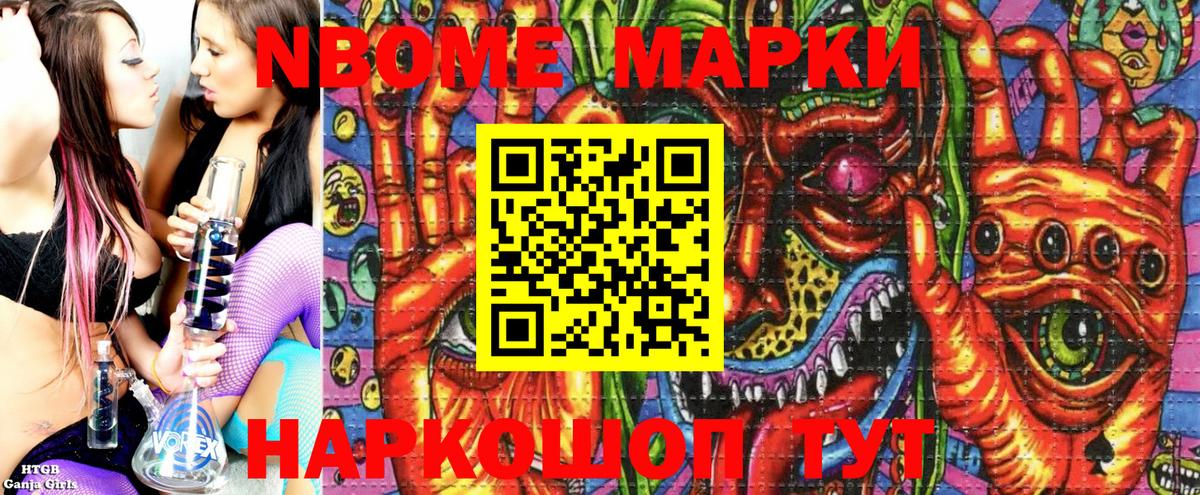 Марки 25I-NBOMe 1500мкг  Марки 25I-NBOMe 1500мкг  Моршанск  Вход с VPN 